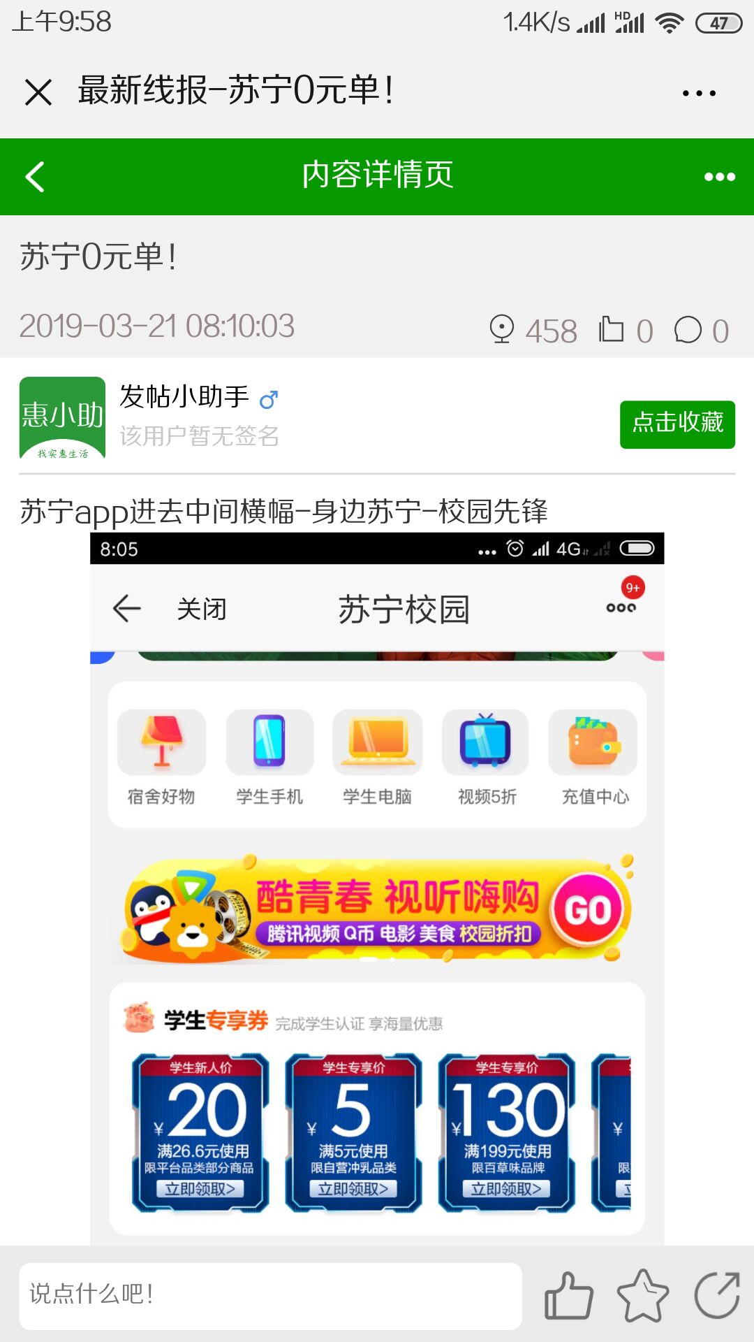惠小助线报app下载